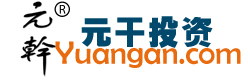 元干域名